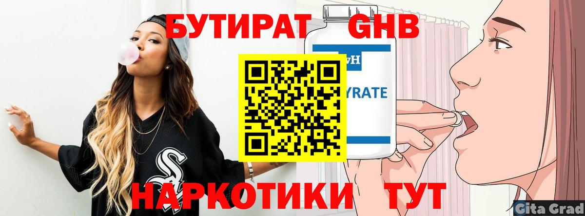Туймазы  Бутират GHB  Бутират  Вход с VPN 