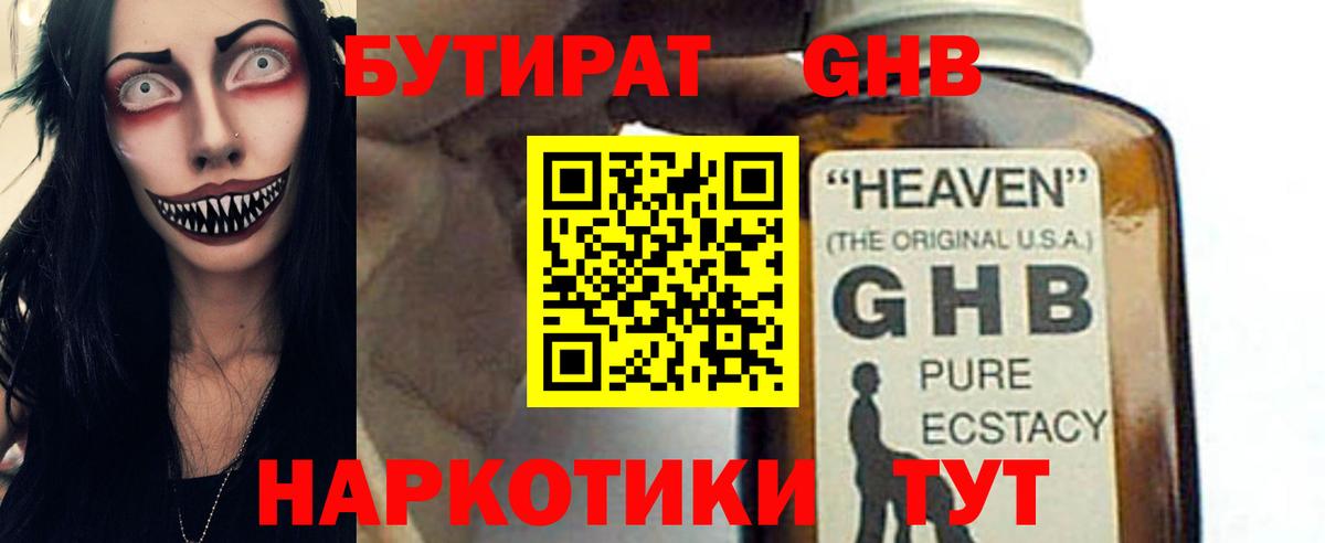 Бутират жидкий экстази Туймазы