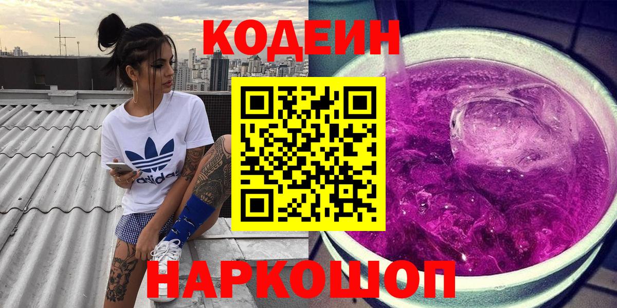 Туймазы  Кодеин Purple Drank  Кодеин напиток Lean (лин)  Вход с VPN 