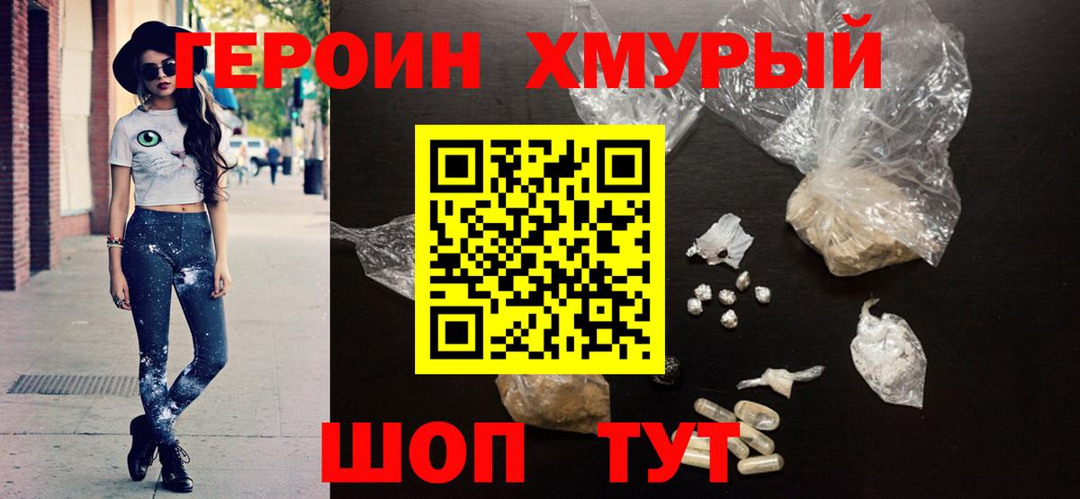 Героин герыч Туймазы